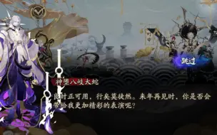 Descargar video: 防止有人没看到八岐大蛇的新年祝福