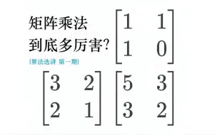 矩阵快速幂的相关科技【算法选讲 第一期】