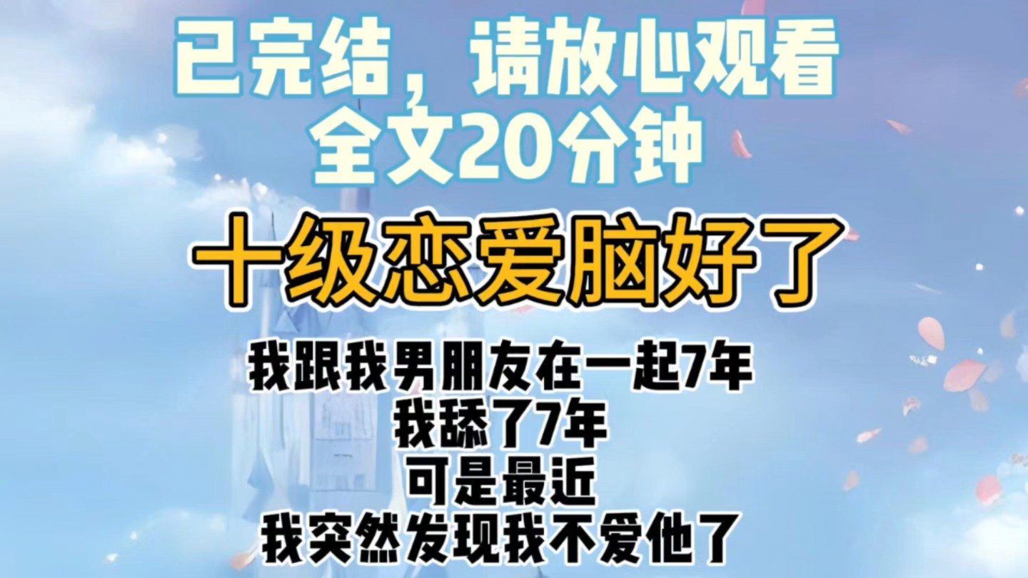 [图]【完结文】有时候清醒就是一瞬间☞