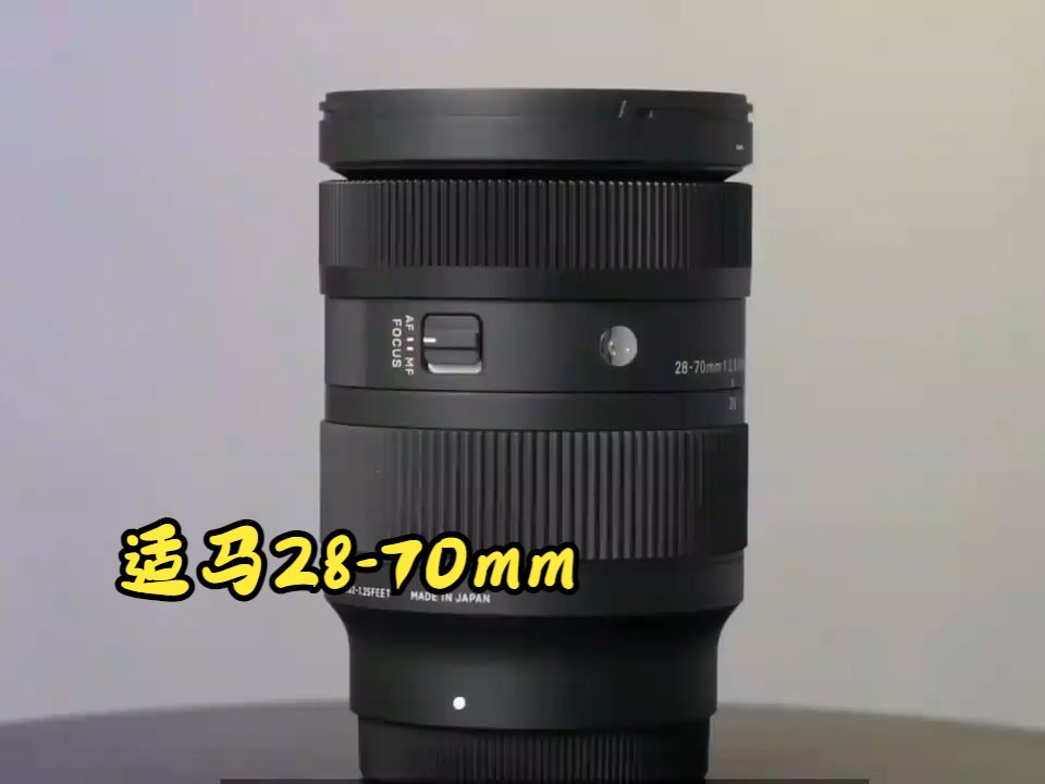 適馬28-70mm f2.8主打輕便高素質