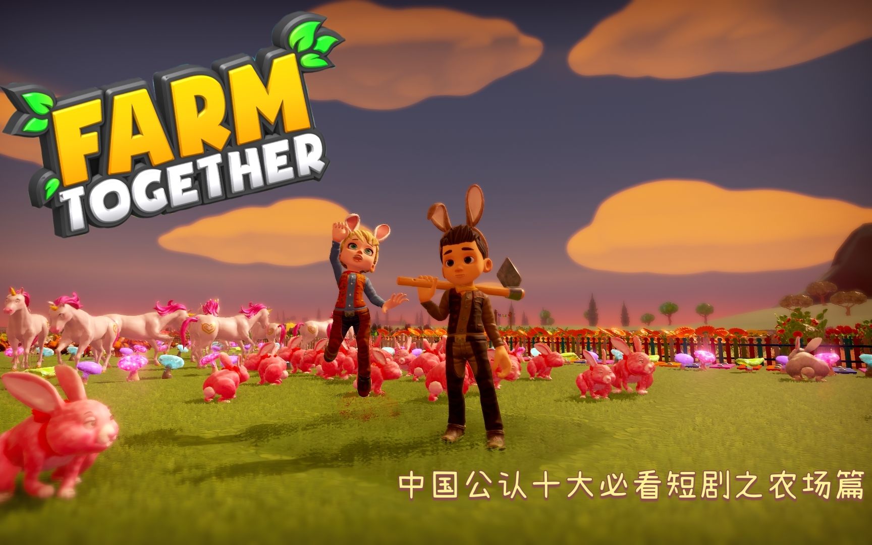 [图]Farm Together‖从零开始的农场生活~