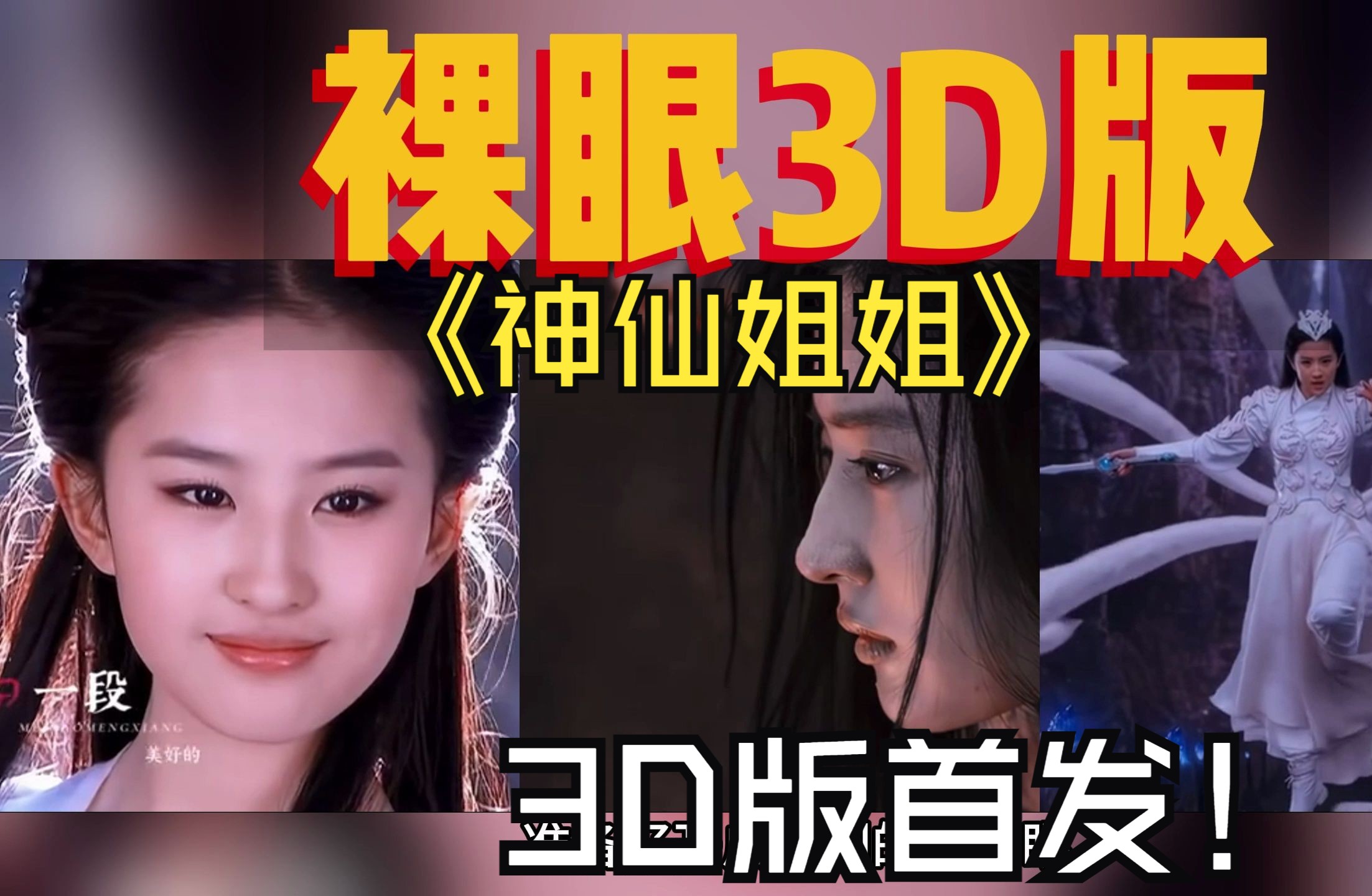 [图]裸眼3D，感受不一样立体视角，影视片段精彩合集