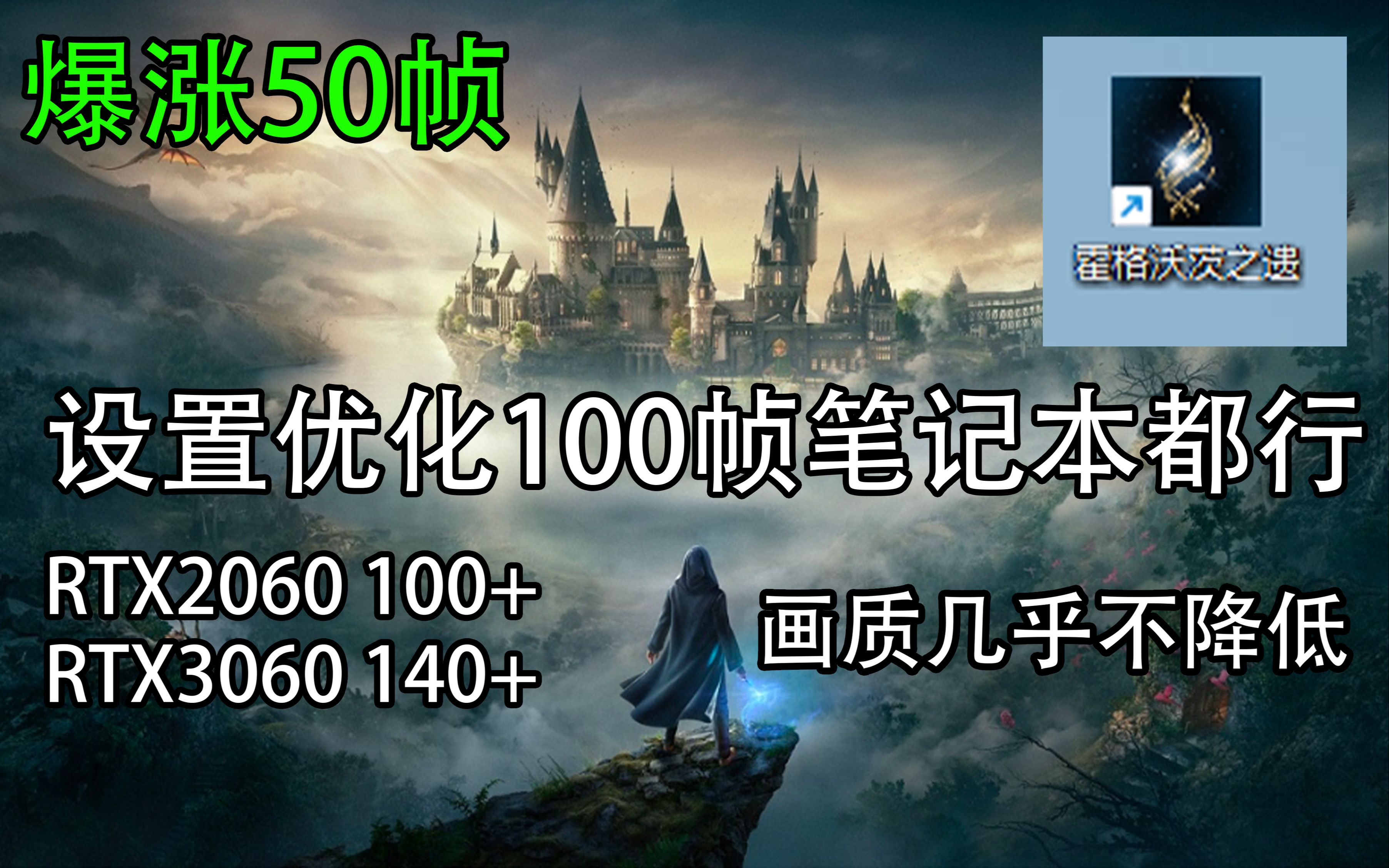 霍格沃茨之遗解决掉帧卡顿!画面设置优化指南单机游戏热门视频