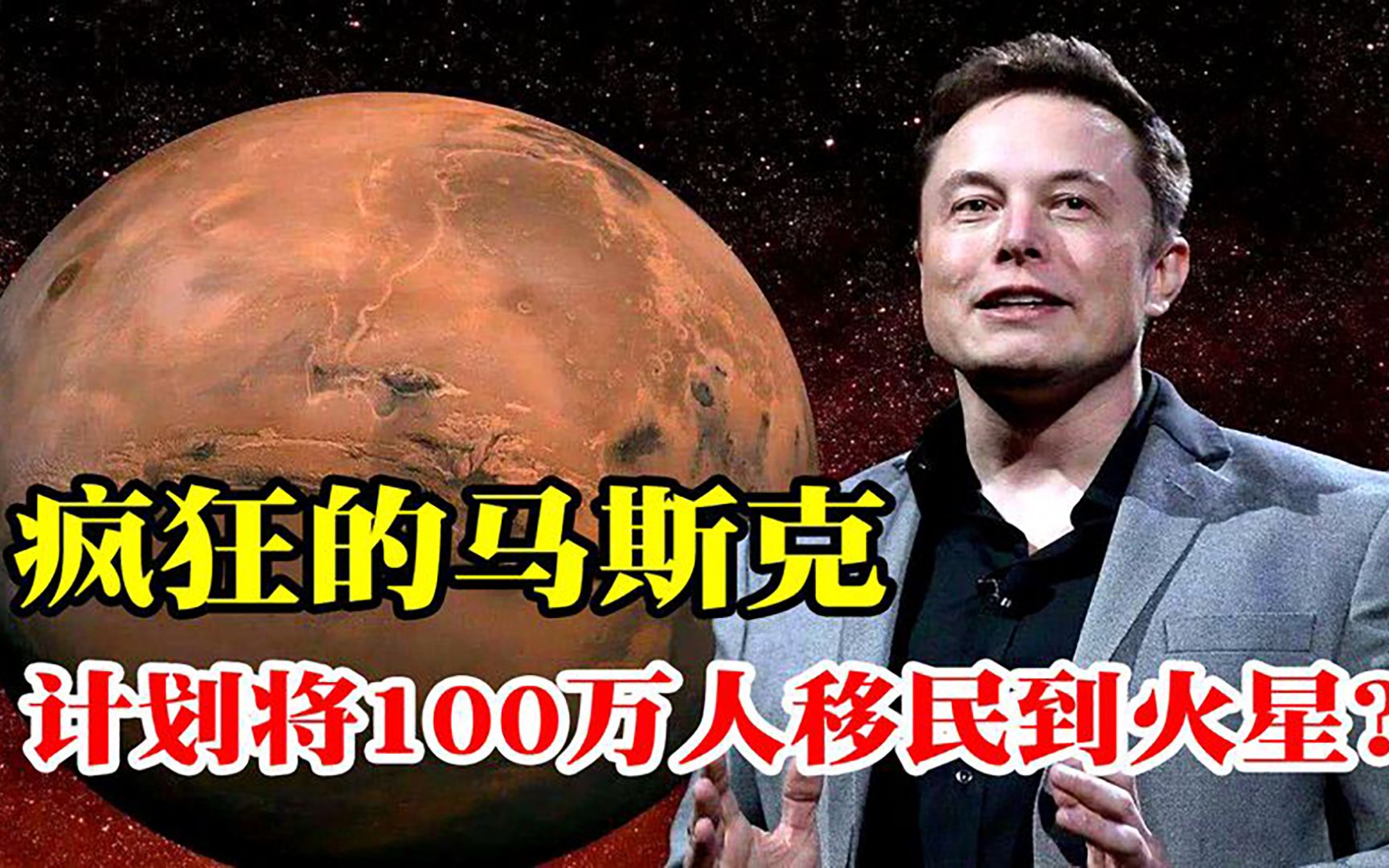 疯狂的马斯克准备将100万人移民到火星,这个计划能实现吗?