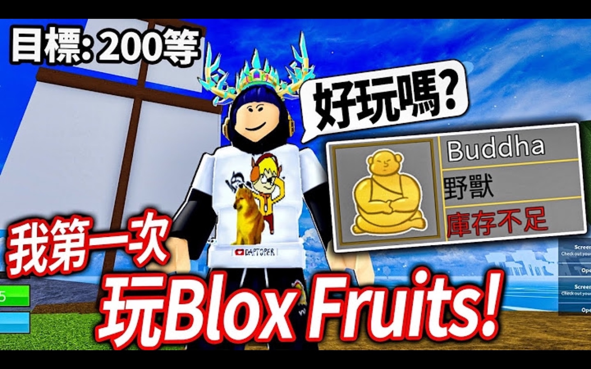 [图]【有感笔电】这是ROBLOX最多人玩的游戏！观众推荐我玩的Blox Fruits 海贼王！(也会一起玩Doors)【直播】