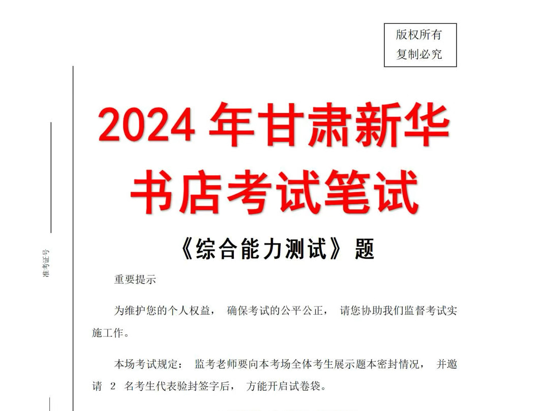 甘肃2024新华书店模拟题哔哩哔哩bilibili