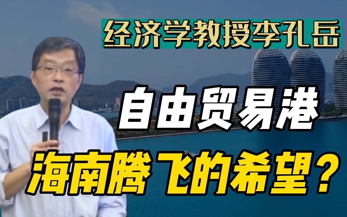 [图]海南自由贸易港，未来腾飞的希望？