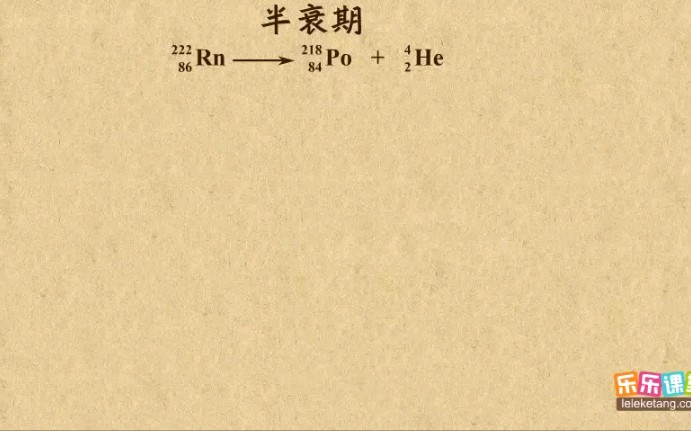 乐乐课堂高中物理人教版选修35第十九章原子核 放射性元素的衰变之半衰期2哔哩哔哩bilibili