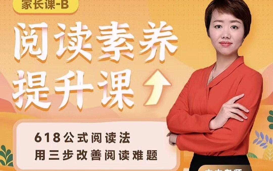 【木木老师】阅读素养提升课