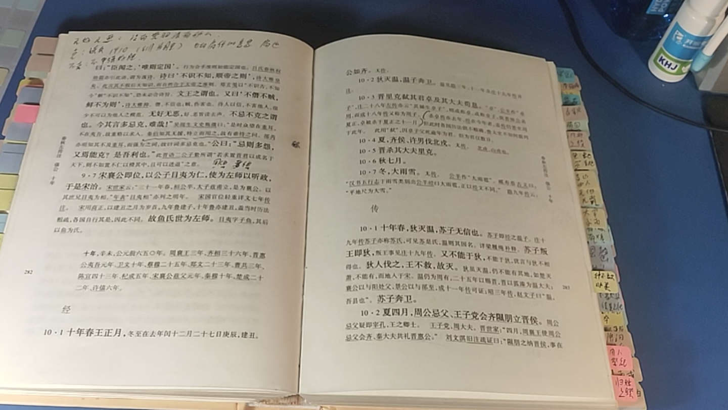 [图]《左传》晋国19/晋杀其大夫里克（公元前650年僖公十年）