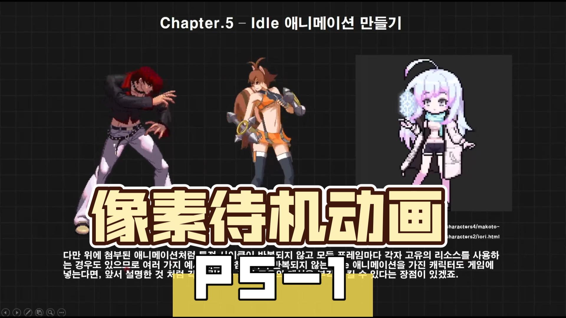 [像素教程]Introduction to game customized dot character & animation[P5-1]制作 ...