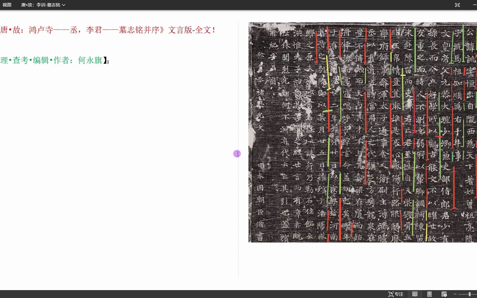 [图]《大唐·故：鸿卢寺——丞，李训-墓志铭》