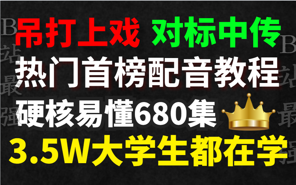 零基础学伪音|我成了声音最甜的男生?疯狂撩学长!!各种声线超简单!哔哩哔哩bilibili