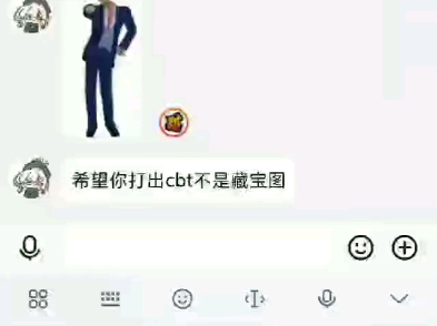 希望你打出“cbt”不是藏宝图哔哩哔哩bilibili