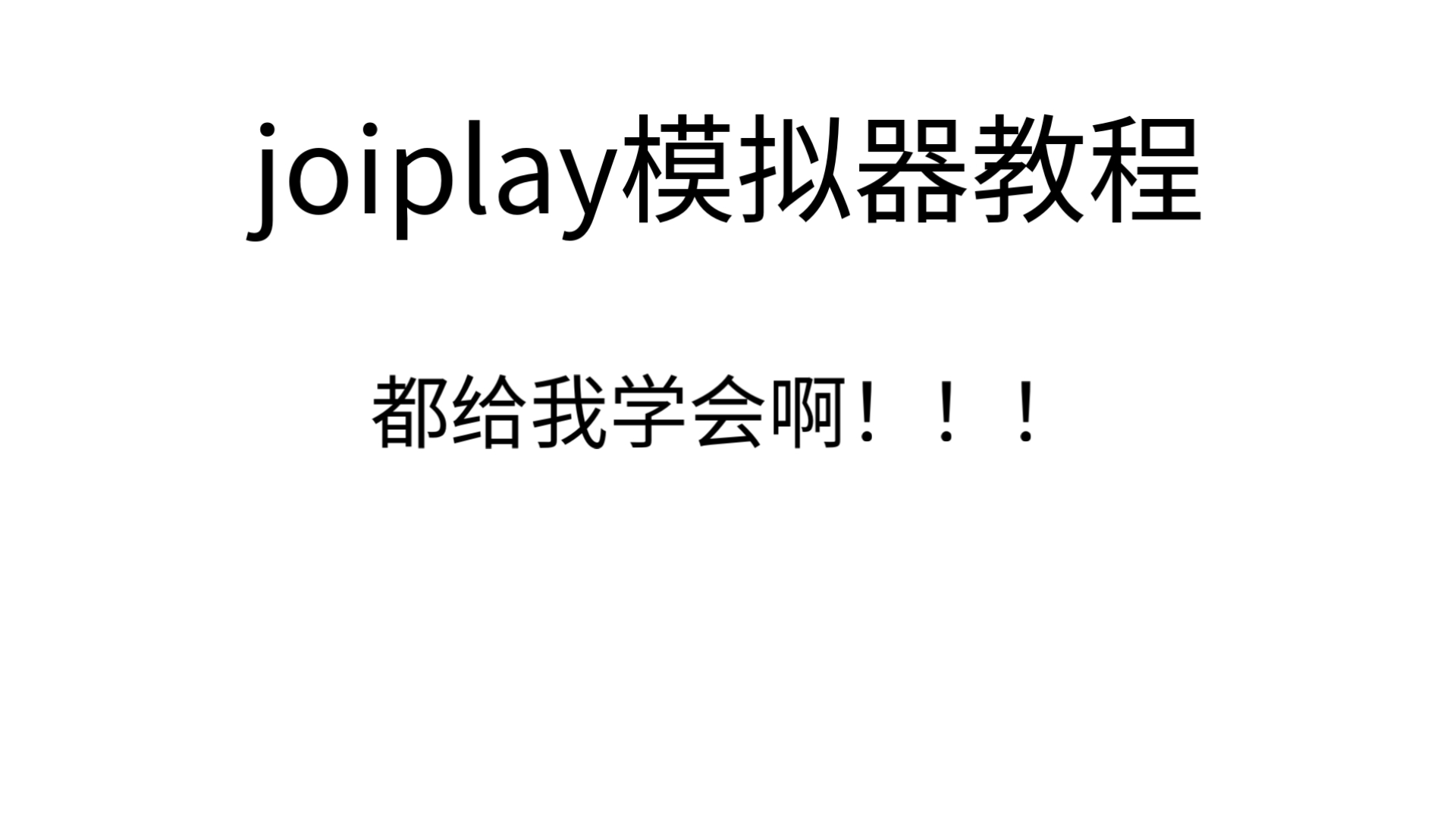 joiplay+rpg插件怎么用