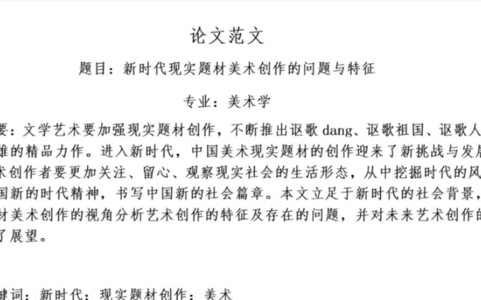 写论文竟然这么简单,超万能的论文范文模板!直接照搬就好了哔哩哔哩bilibili