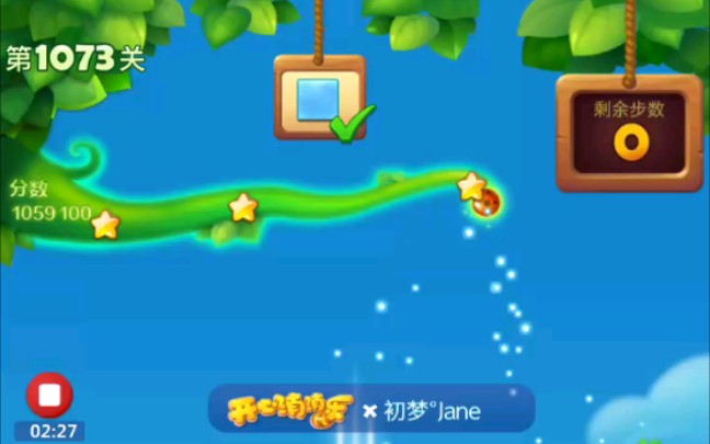 【初梦JANE】《开心消消乐》第1073关三星攻略哔哩哔哩bilibili