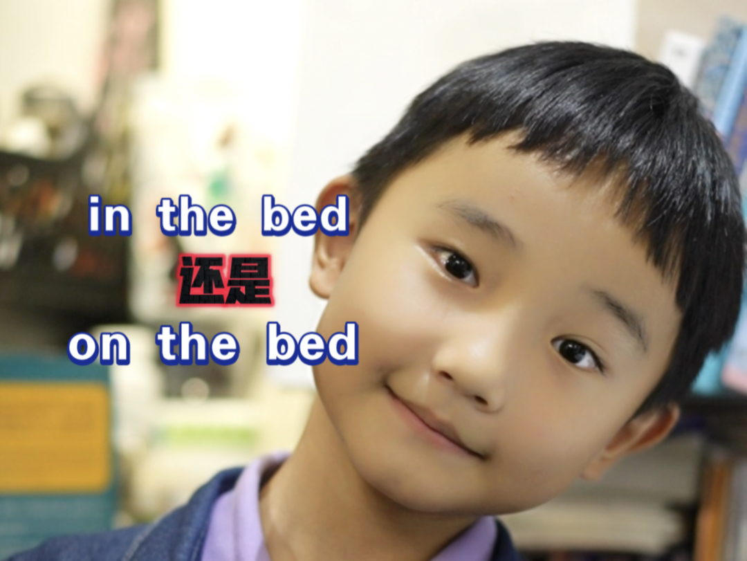 在床上是in the bed 还是on the bed 呢?哔哩哔哩bilibili