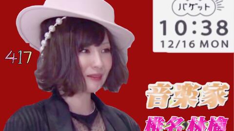417字幕组 椎名林檎バゲット名言集 哔哩哔哩