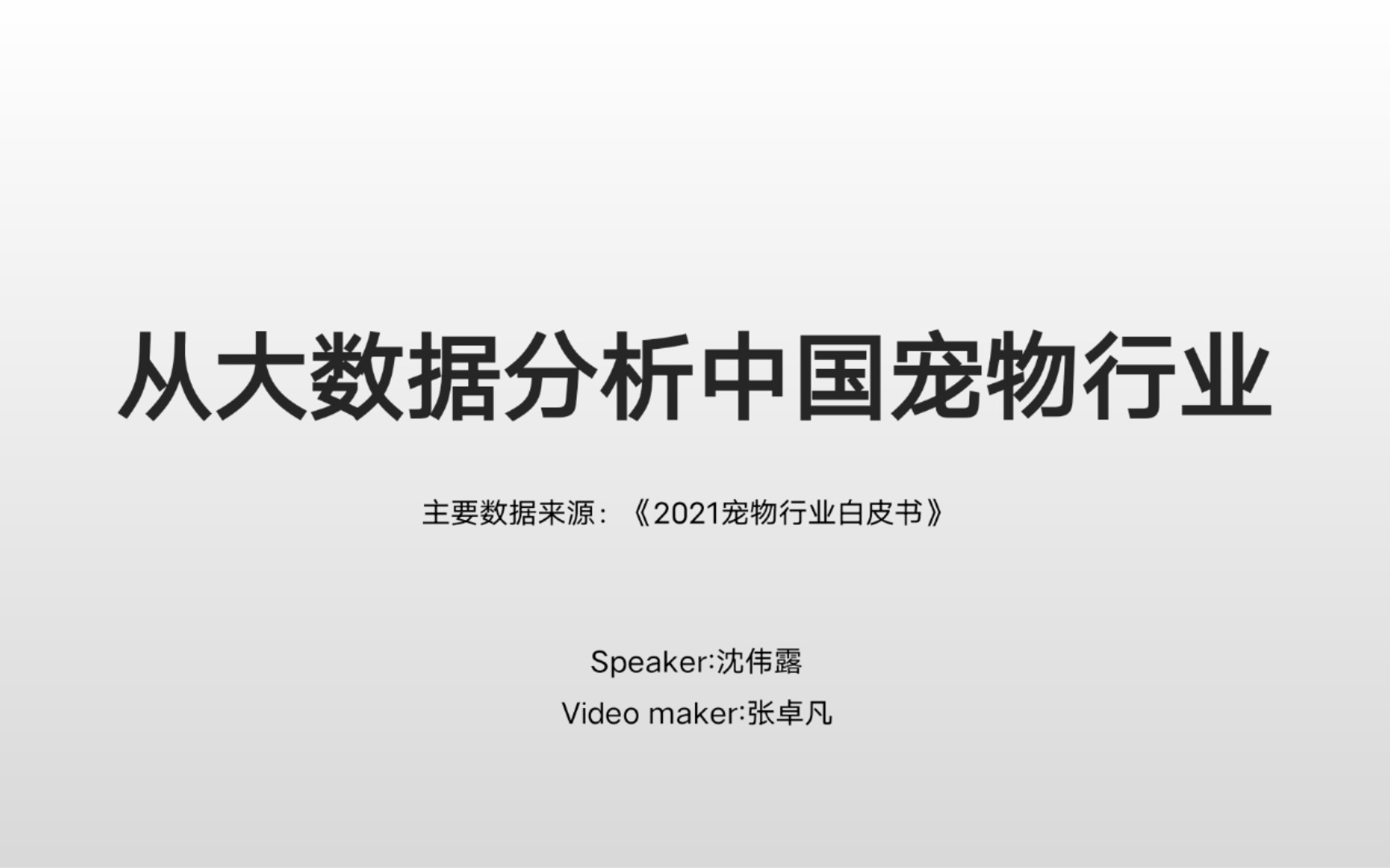 从大数据分析中国宠物行业哔哩哔哩bilibili