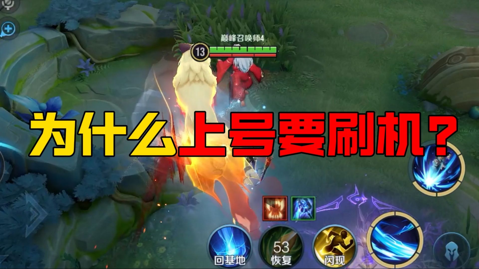 为什么上号要刷机???