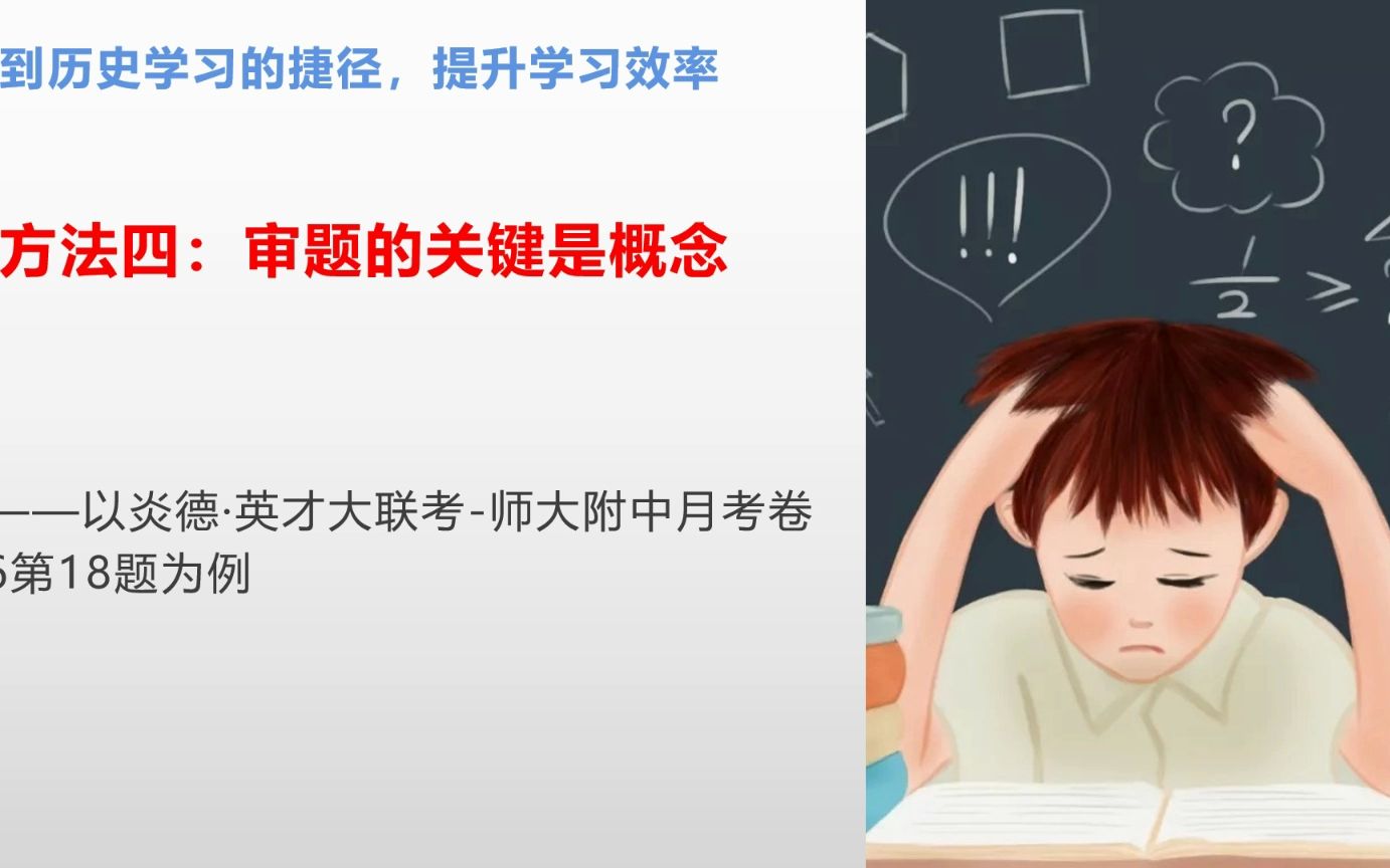 湖南师大附中高三历史复习冲刺小论文的审题方法分享(湖南师大附中月考卷618题)哔哩哔哩bilibili