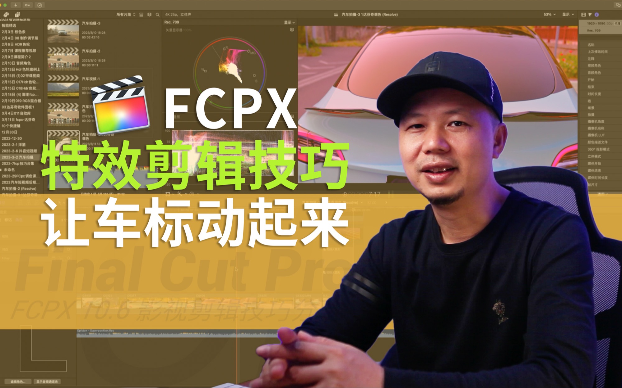 013 Fcpx做汽车视频后期的特效小技巧让车标动起来哔哩哔哩bilibili