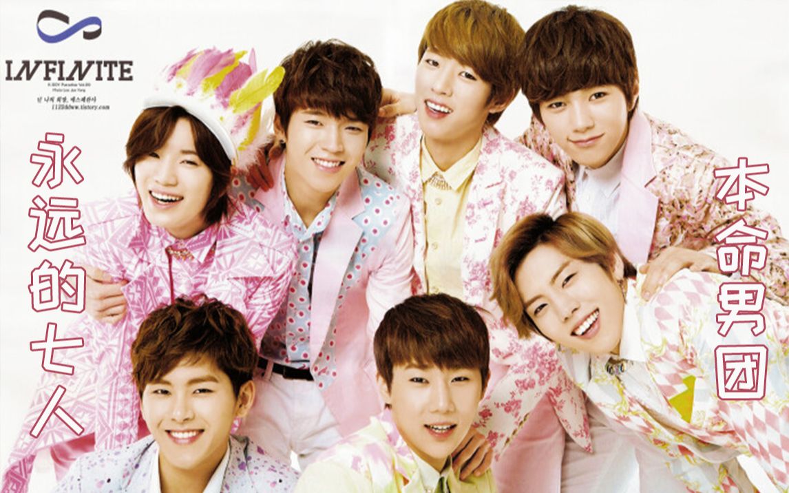 【infinite柔向现场】经典七人回忆现场,热门冷门都有,谢谢哥哥们带给