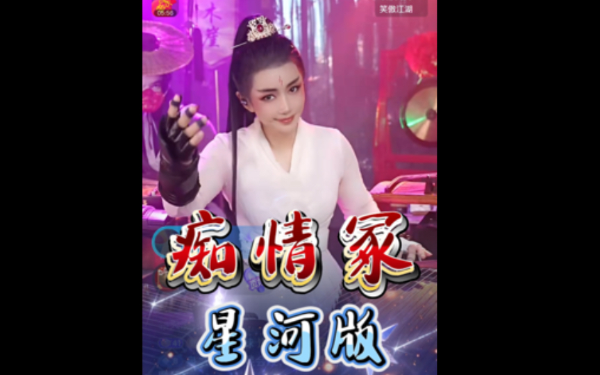 古筝演奏《痴情冢》星河版