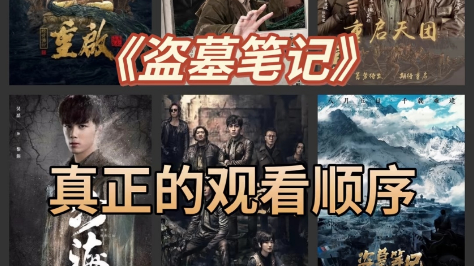 我喜欢终极笔记里的吴邪