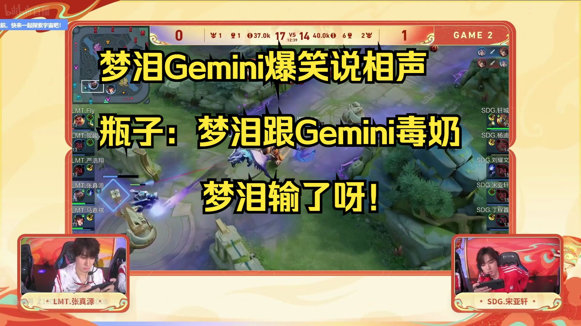 gemini梦泪比赛中说相声!瓶子:梦泪跟gemini毒奶梦泪输了呀!