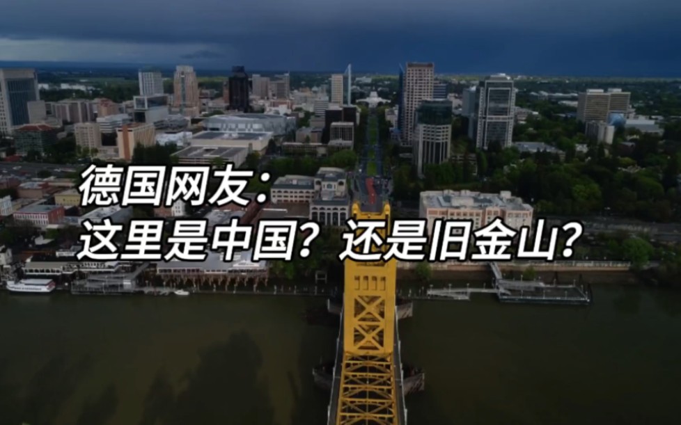 华人华侨在旧金山街道两侧欢迎东方大国:这里是中国还是旧金山?哔哩哔哩bilibili