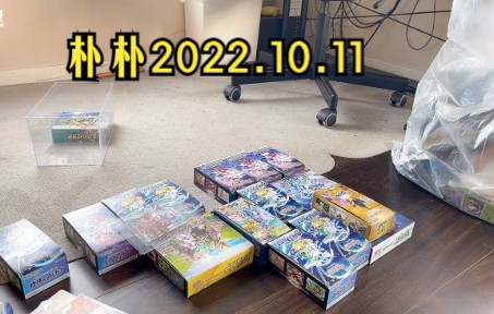 【朴朴】2022.10.11宝可梦开冲..哔哩哔哩bilibiliPOKEMON