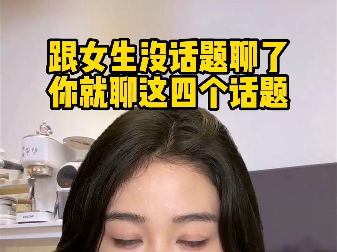 给女生聊天没话题 ✅「给女生聊天没话题了该怎么聊」