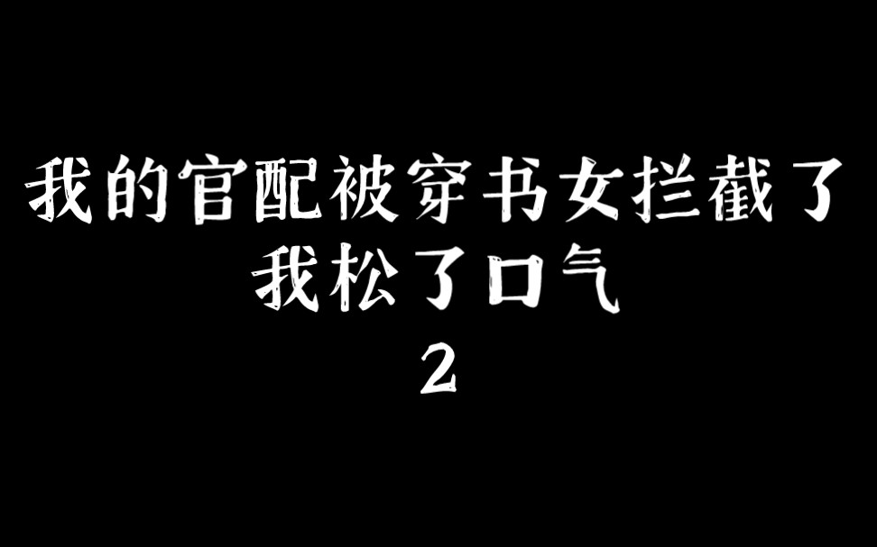 几年前,我无意救下来一名渔家小子,然后就开始频频做梦,梦里声音告诉我,渔家小子是气运之子哔哩哔哩bilibili