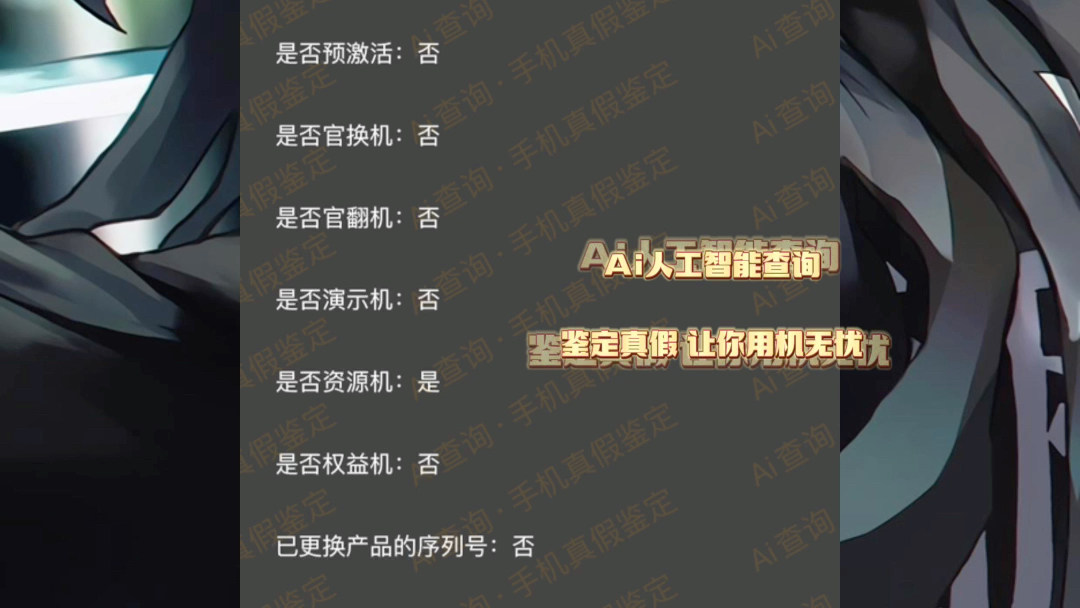 苹果13、资源机,全网通,激活锁开启,苹果序列号查询、#苹果手机查询、#apple.【Ai查询】鉴定手机真假 让你用机无忧哔哩哔哩bilibili