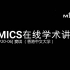 [#20-06] MICS在线学术讲座：窦琪（深度学习在医学图像分割中的模型泛化性能研究）