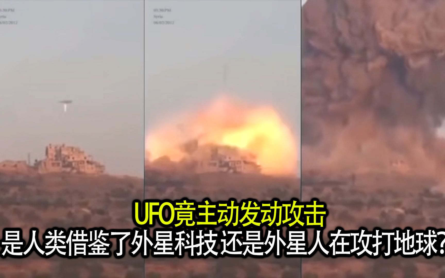 美国CIA机密资料外泄UFO攻击影像「UFO频繁出没于战争领域!」哔哩哔哩bilibili