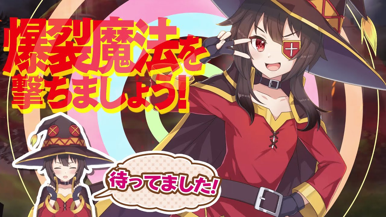 《素晴fantastic days》webcm「惠惠的爆裂魔法讲座」