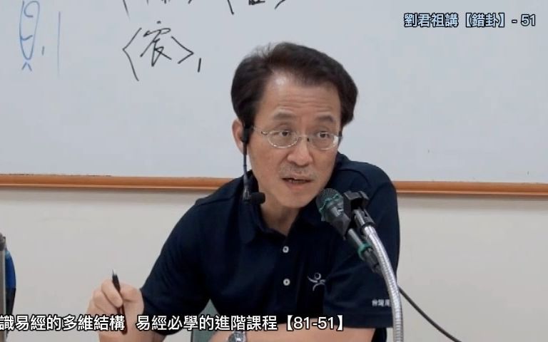 [图]劉君祖講錯卦 匯集易經中牛的爻辭 看牛的一生如何發展 這樣學易經最有趣..活靈活現講易經