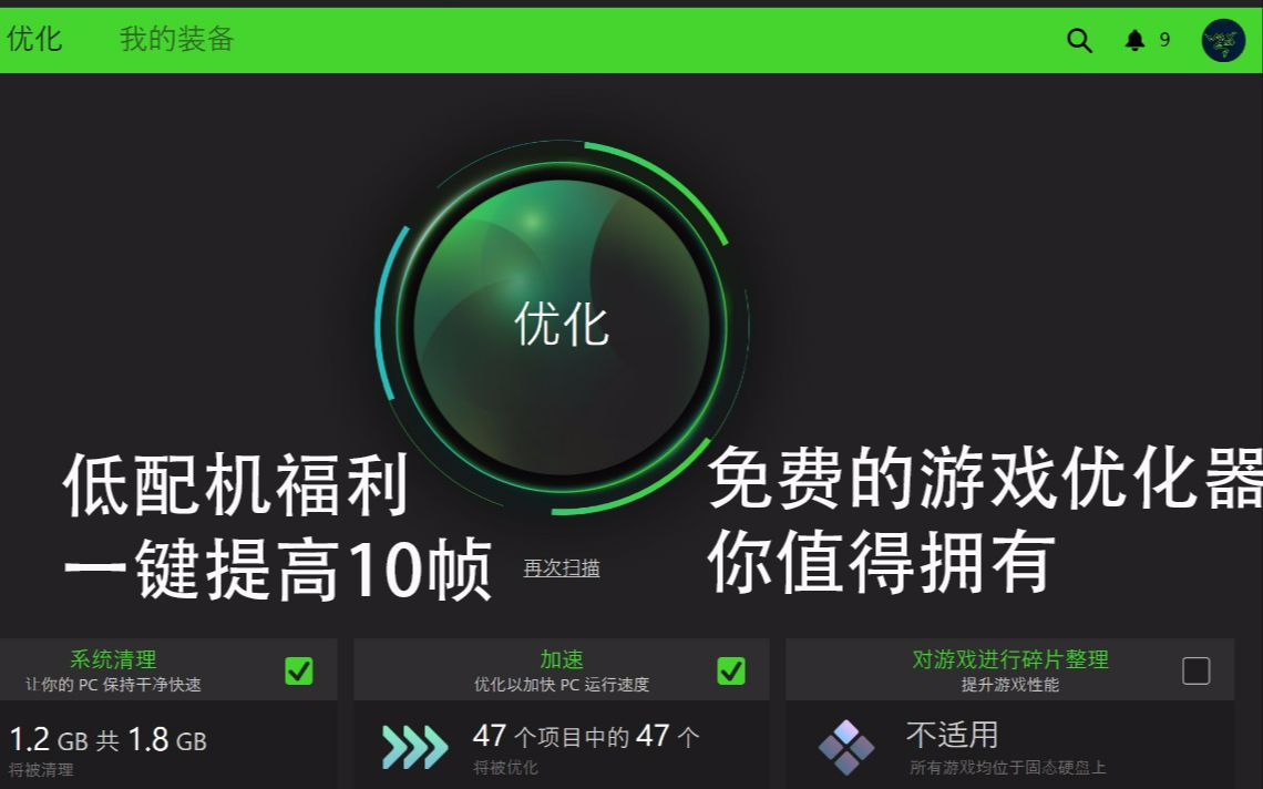 免费的帧数优化软件!你值得拥有!哔哩哔哩bilibili