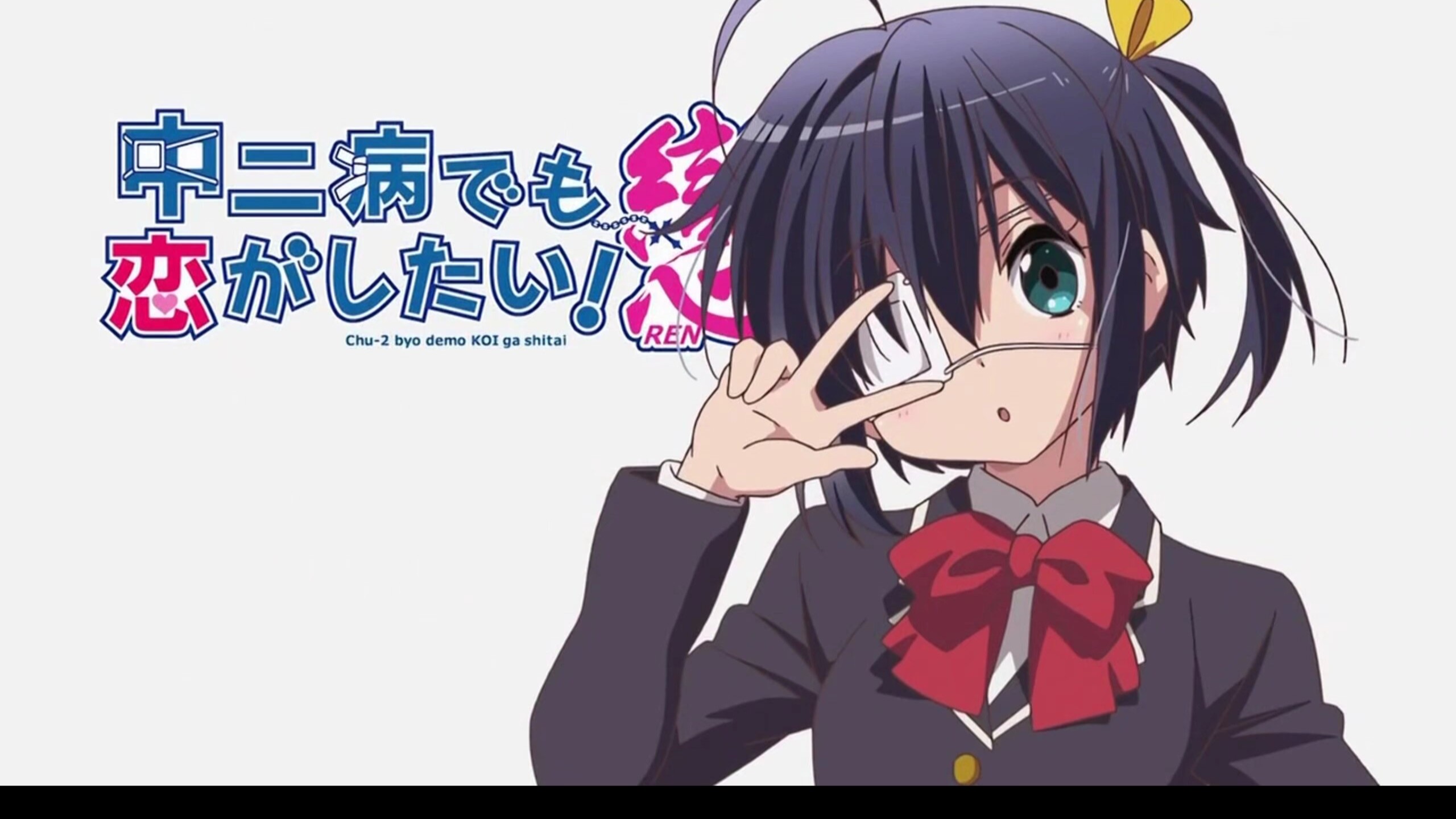 中二病也要谈恋爱语录