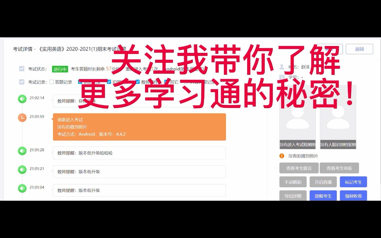 [图]学习通考试实测!#学习通考试教师视角