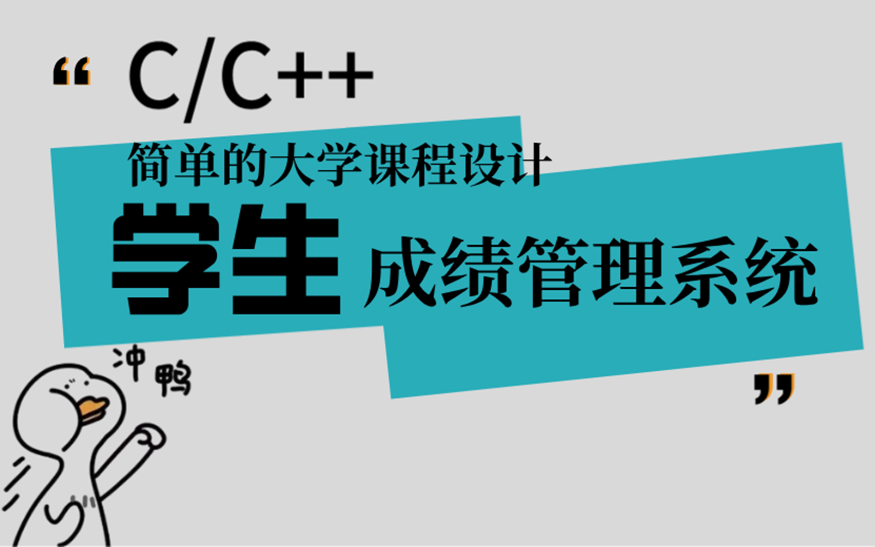 [图]【C/C++课程设计】史上最全最详细的学生成绩管理系统上线啦，完成大学课程设计不是问题！