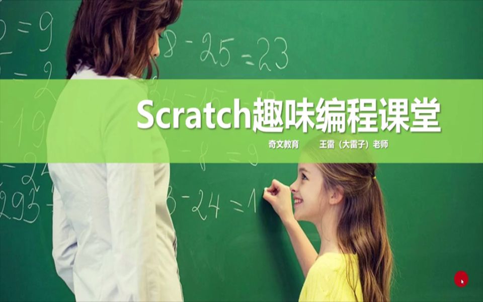 [图]Scratch3.0趣味编程课堂