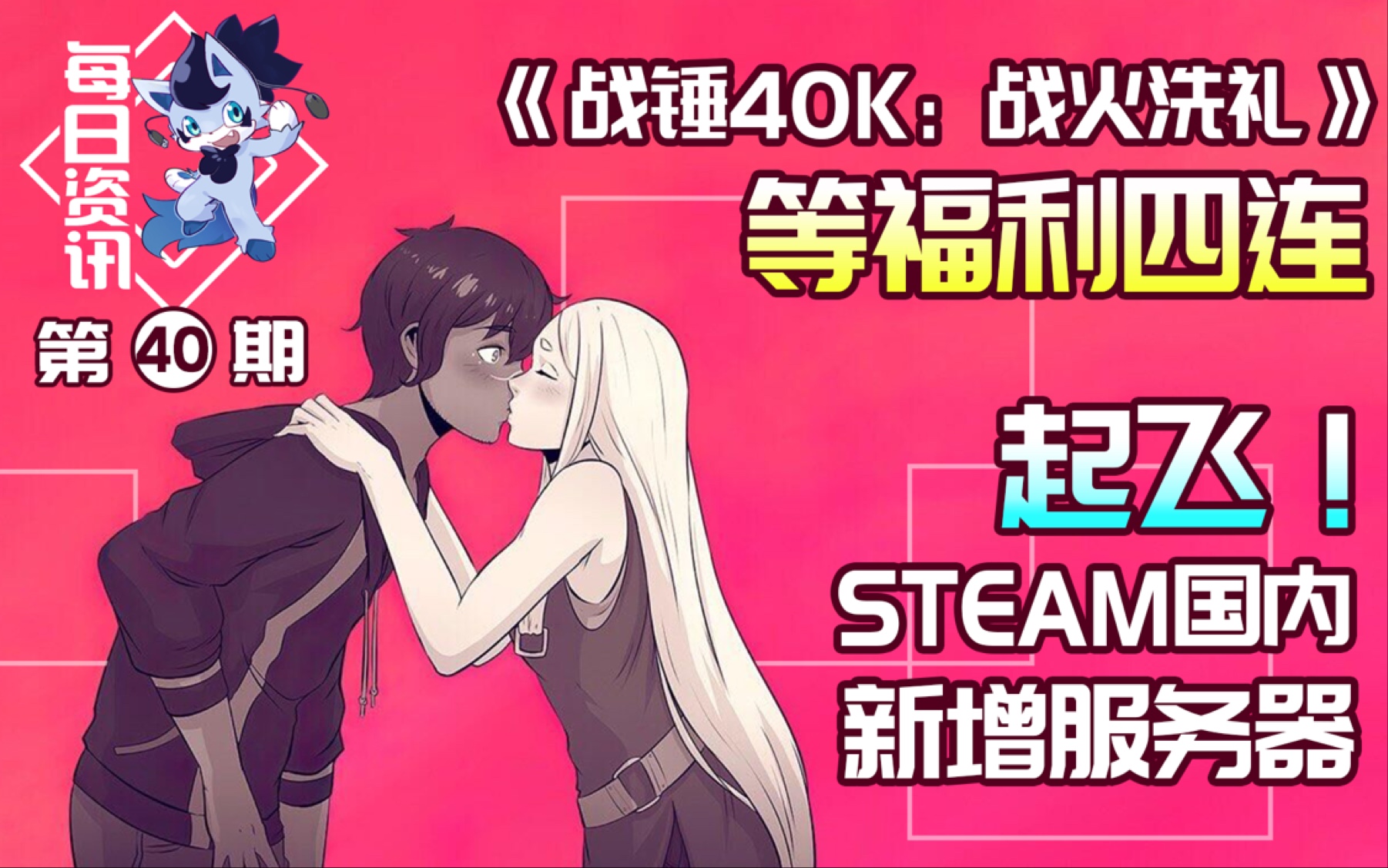 【其乐每日资讯】《战锤40K:战火洗礼》等福利四连|起飞!Steam国内新增服务器|其乐Keylol哔哩哔哩bilibili