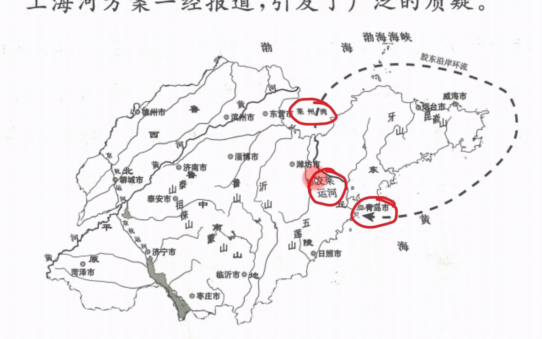 【2023地理必刷题】P145(8)设想中的胶莱人工海河(不建议以提分的目的看太多课外知识,比如《中国国家地理》)哔哩哔哩bilibili