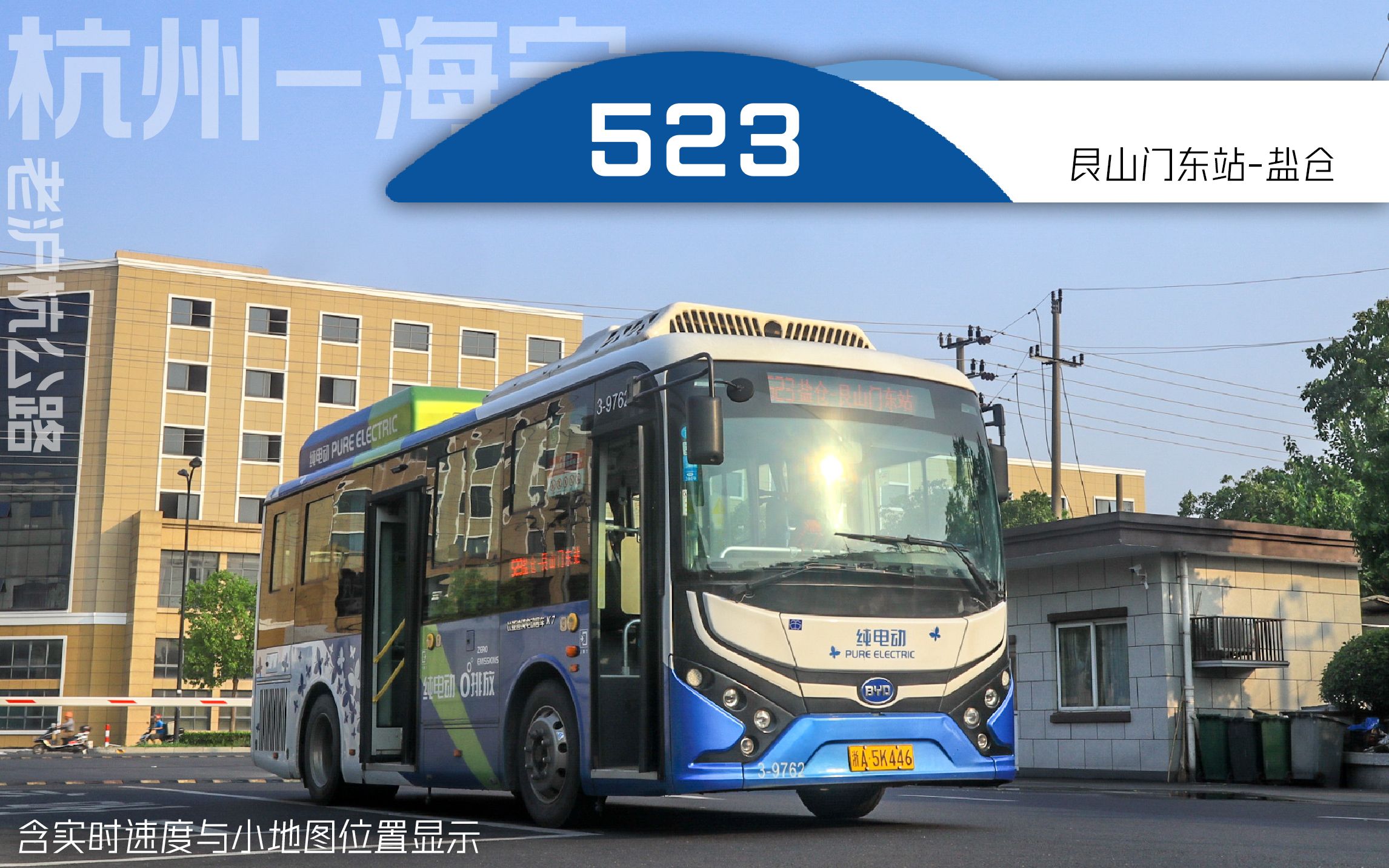 【Zdtbus】始于1971!浙江第一条跨市公交!杭州公交523路全程第一视角POV哔哩哔哩bilibili