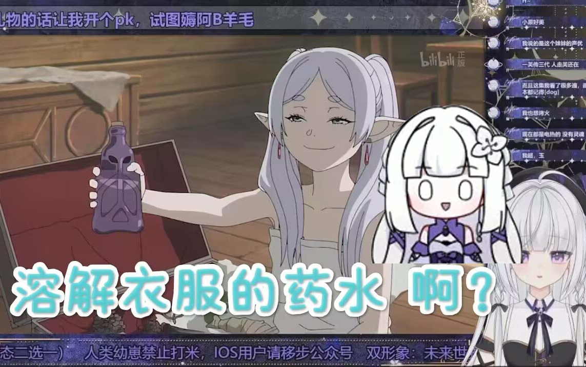 [图]【苏西Sucy_】芙莉莲掏出溶解药水，魔女惊讶“居然真的能溶解”