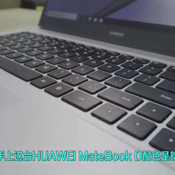 华为MateBook D 2018版拆解_哔哩哔哩_bilibili